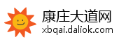 康庄大道网